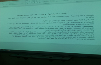   كلية إدارة الأعمال بالخرج  تنظم ورشة عمل بعنوان  ’’ كيف تنفذ مبادرة مجتمعية فعالة&quot;