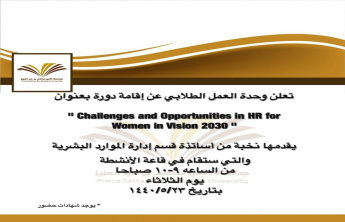   قسم الطالبات بكلية إدارة الأعمال بالخرج ينظم ورشة عمل بعنوان &quot;الفرص المتاحة للمرأة السعودية  في ضوء رؤية المملكة العربية السعودية 2030&quot;