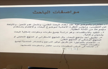 لجنة مشاريع التخرج بقسم الطالبات بكلية إدارة الأعمال بالخرج تنظم دورة عن مهارات البحث العلمى