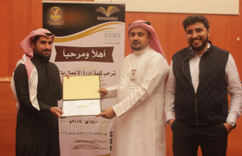 إدارة الأعمال بالخرج تقيم  اللقاء التحضيري للملتقى العلمي الثالث