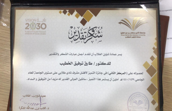 كلية إدارة الأعمال بالخرج تحصد مراكز متقدمة في حفل ختام الأنشطة الطلابية