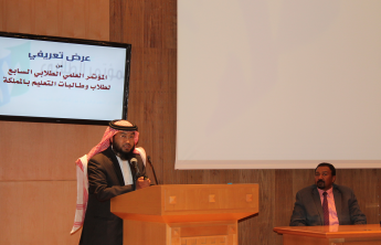 Introductory Forum for Participating Works in the  Seventh Scientific Conference for the Students of Higher Education in the Kingdom