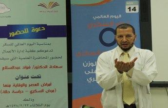 The College of Business Administration organizes a lecture entitled: “Diseases and Prevention – Diabetes – A Case Study”