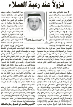 Alriyadh News Paper publishes the article of CBA Faculty  Dr. Ahmad Suhail Ajinah